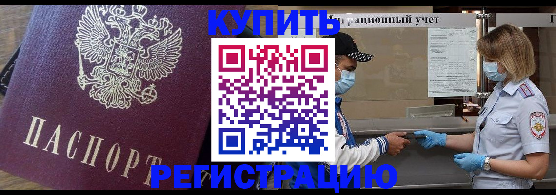 прописка штамп в Ясногорске
