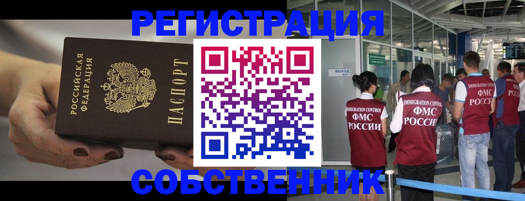 временная регистрация в Ясногорске