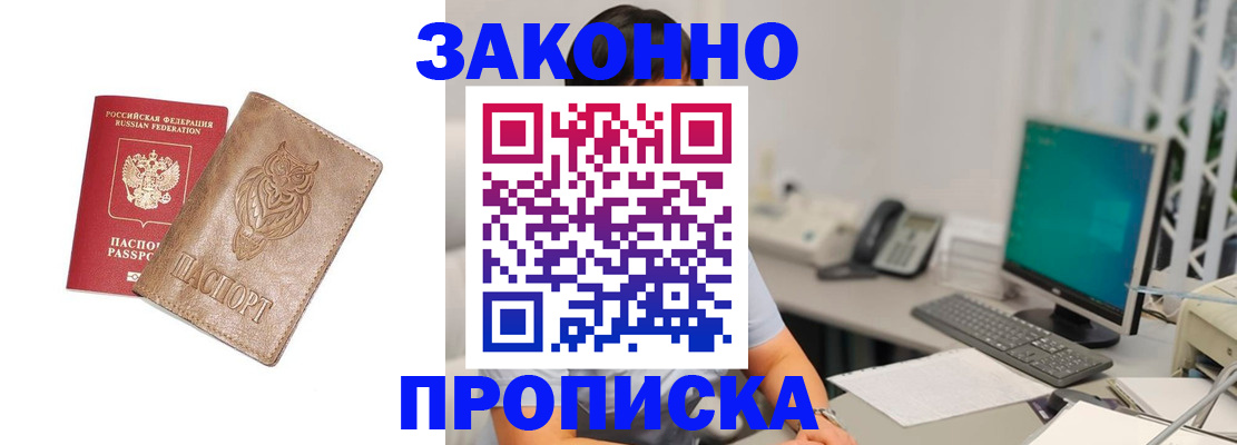 прописка в квартире в Ясногорске