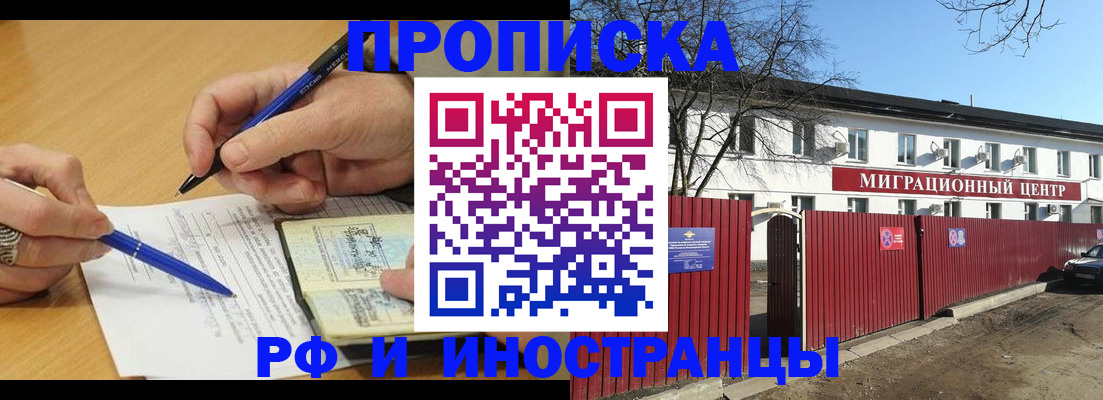 прописка иностранных граждан в Ясногорске