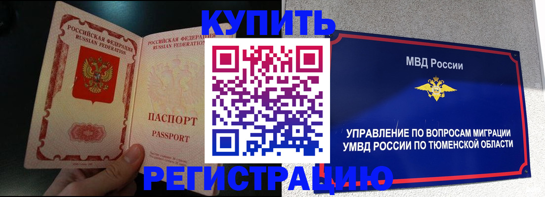 временная регистрация 2025 в Ясногорске